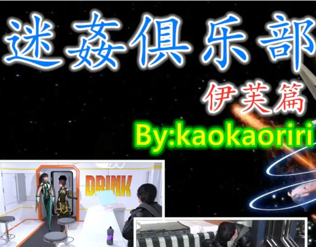 迷漫—迷姦俱乐部伊芙篇3D漫画_迷漫—迷姦俱乐部伊芙篇3D漫画下拉式观看_免费全彩漫画_kaomaoriri作品