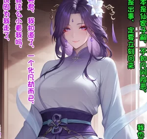 [3D漫画]经历化凡劫的道侣被采花贼偷身， 而我也被其女奴调教为阉狗绿奴-188绅士站