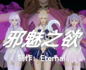 [3D漫画]邪魅之欲-188绅士站