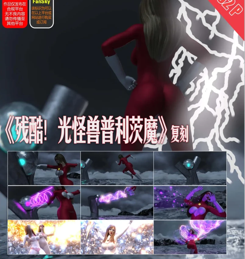 光怪兽普利茨魔与妃丽夏尔3D漫画_光怪兽普利茨魔与妃丽夏尔3D漫画下拉式观看_免费全彩漫画_343罪恶火花作品