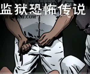 [3D漫画]欧美精品之恐怖监狱-188绅士站