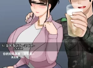 [3D漫画]你妈妈真棒_军旅篇-188绅士站