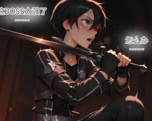 [3D漫画]服从游戏 (刀剑神域)-188绅士站