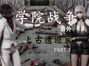 [3D漫画]学院战争番外-188绅士站