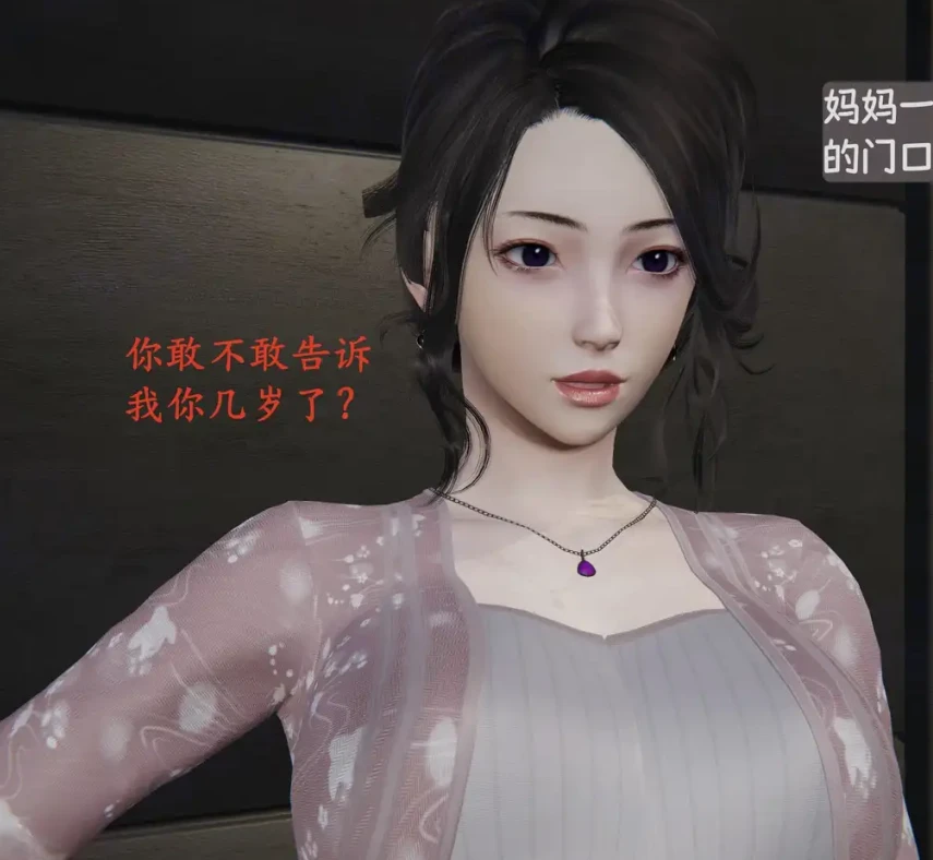 我的妈妈李彤彤3D漫画_我的妈妈李彤彤3D漫画下拉式观看_免费全彩漫画_神经漫游者作品