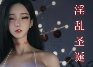 [3D漫画]银乱圣诞夜-188绅士站