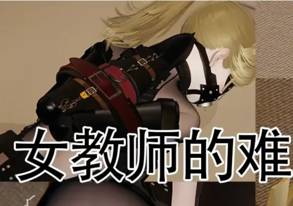 女教师的难忘假期3D漫画_女教师的难忘假期3D漫画下拉式观看_免费全彩漫画_ranxianzi作品