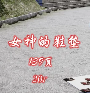 [3D漫画]女神的鞋垫-188绅士站