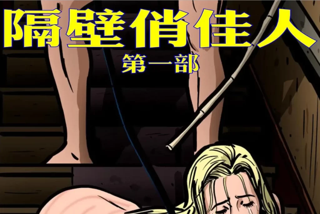 隔壁俏佳人3D漫画_隔壁俏佳人3D漫画下拉式观看_免费全彩漫画_培东多作品