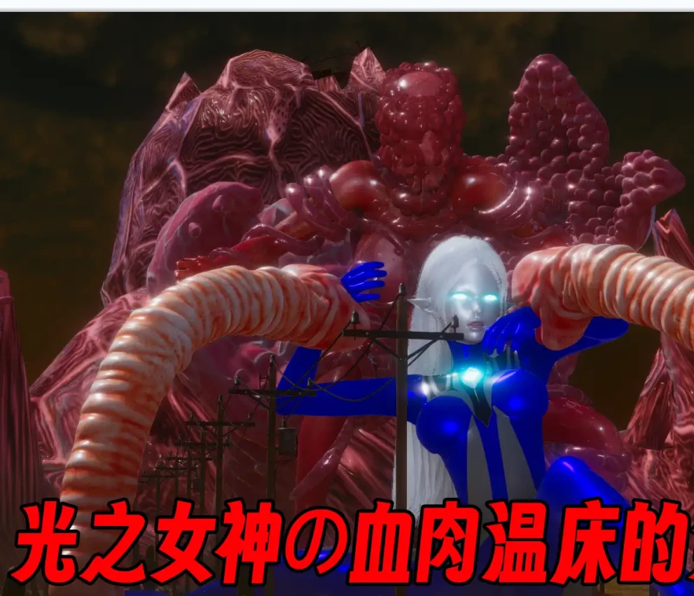 光之女神の血肉温床的禁忌诞生3D漫画_光之女神の血肉温床的禁忌诞生3D漫画下拉式观看_免费全彩漫画_mt123作品