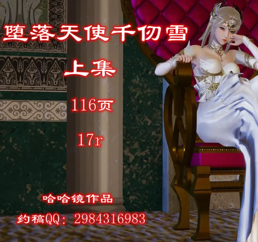 堕落天使千仞雪3D漫画_堕落天使千仞雪3D漫画下拉式观看_免费全彩漫画_Yuuki作品
