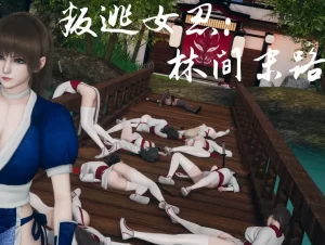 [3D漫画]叛逃女忍：林间末路-188绅士站