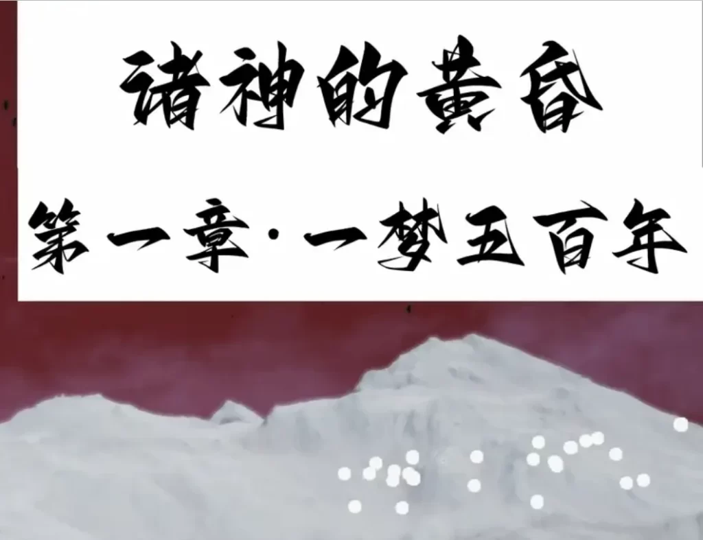 诸神的黄昏3D漫画_诸神的黄昏3D漫画下拉式观看_免费全彩漫画_jsfmfs116作品