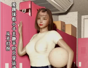 [3D漫画]萝莉妹被寝室男同学轮流射足打胶-188绅士站