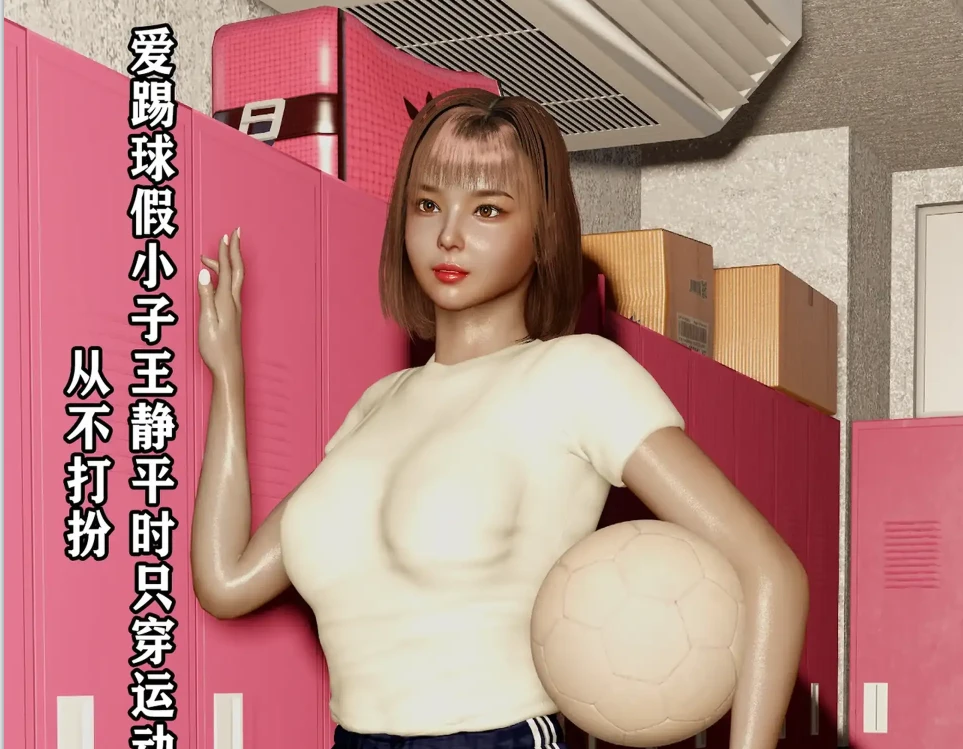 萝莉妹被寝室男同学轮流射足打胶3D漫画_萝莉妹被寝室男同学轮流射足打胶3D漫画下拉式观看_免费全彩漫画_箫風skr作品