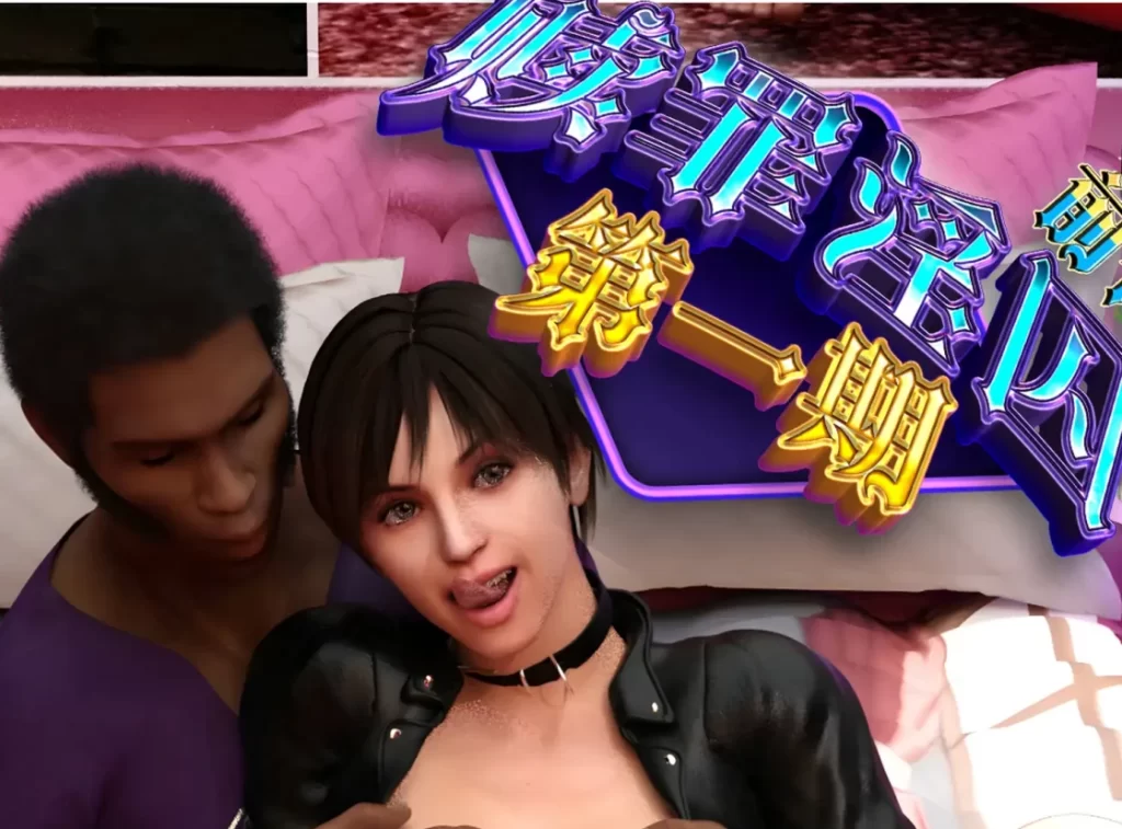 赎罪银囚 第五季3D漫画_赎罪银囚 第五季3D漫画下拉式观看_免费全彩漫画_无常书生作品