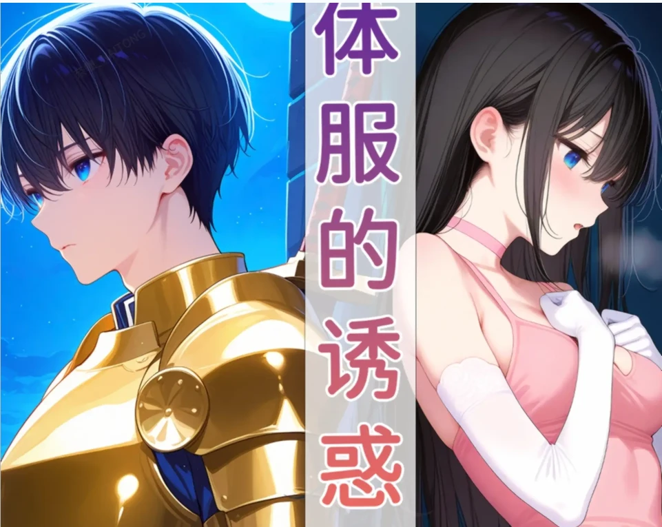 体服的诱惑3D漫画_体服的诱惑3D漫画下拉式观看_免费全彩漫画_奈瞳_naitong作品