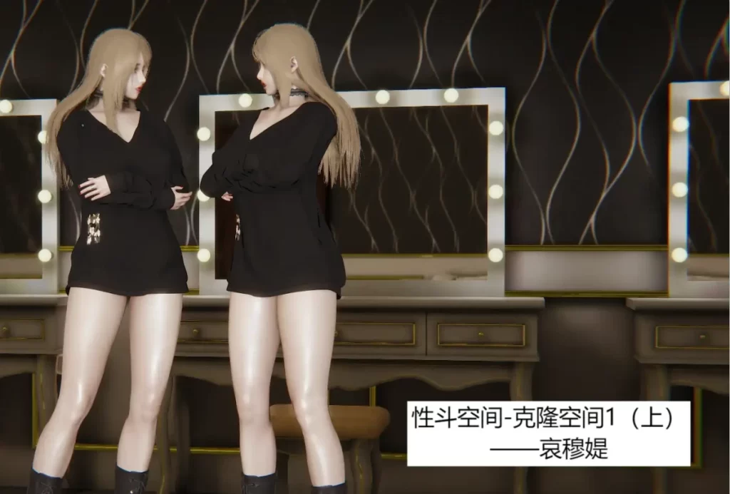 性斗-克隆空间3D漫画_性斗-克隆空间3D漫画下拉式观看_免费全彩漫画_哀木涕作品