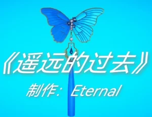 [3D漫画]【番外篇4】遥远的过去-188绅士站