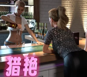 [3D漫画]猎艳-188绅士站