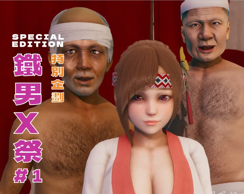 男根祭3D漫画_男根祭3D漫画下拉式观看_免费全彩漫画_GEN.K作品