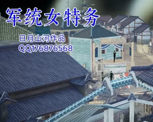 [3D漫画]军统女特务-188绅士站