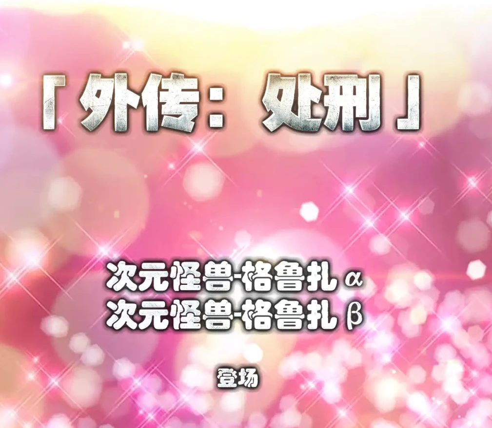 外传：处刑3D漫画_外传：处刑3D漫画下拉式观看_免费全彩漫画_cycy作品