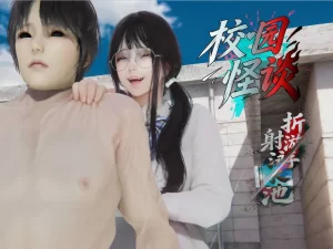 [3D漫画]校园怪谈-折射游泳池-188绅士站