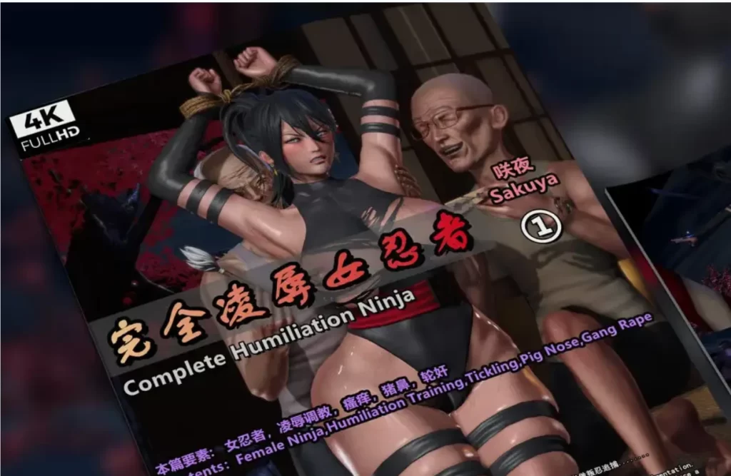 [S043]完全凌辱 女忍者 咲夜Sakuya(Complete Humiliation Ninja)3D漫画_[S043]完全凌辱 女忍者 咲夜Sakuya(Complete Humiliation Ninja)3D漫画下拉式观看_免费全彩漫画_点点滴滴灬作品