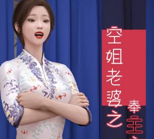 [3D漫画]空姐老婆之奉主之命嫁给我-188绅士站