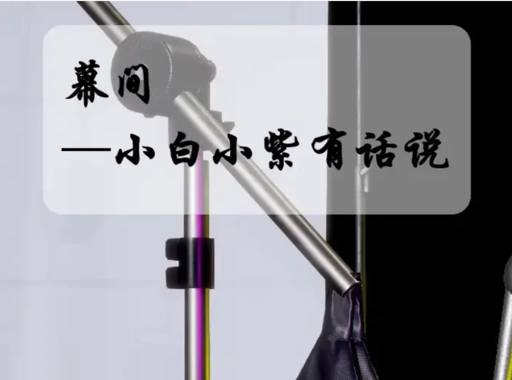 幕间—小白小紫有话说3D漫画_幕间—小白小紫有话说3D漫画下拉式观看_免费全彩漫画_usir作品