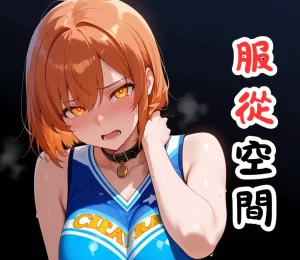 [3D漫画]服從空間-188绅士站