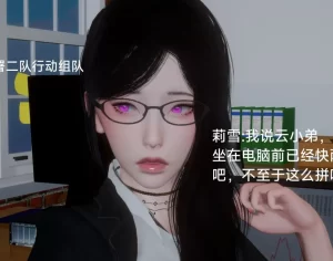 [3D漫画]魔法少女正传-188绅士站
