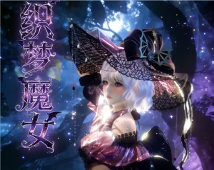 [3D漫画]魔女传 织梦魔女 卷-188绅士站