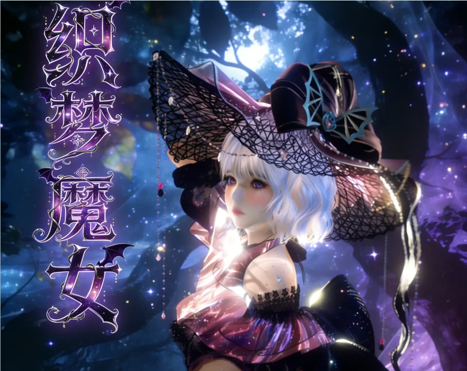 魔女传 织梦魔女 卷3D漫画_魔女传 织梦魔女 卷3D漫画下拉式观看_免费全彩漫画_明作品