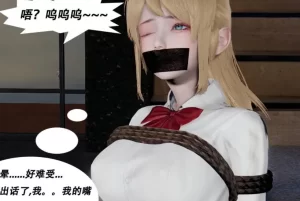 [3D漫画]校园霸凌-188绅士站