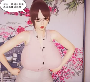 [3D漫画]在工作日里，和我同居的妈妈（暑假篇）-188绅士站