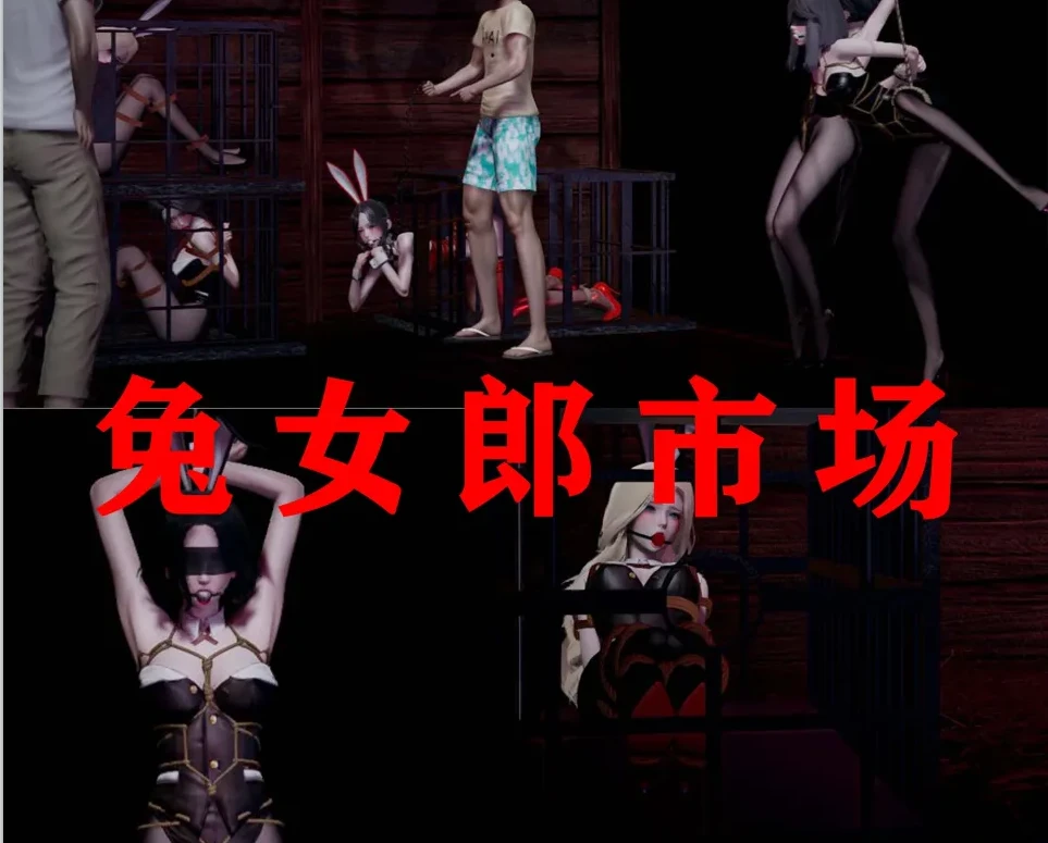 兔女郎市场3D漫画_兔女郎市场3D漫画下拉式观看_免费全彩漫画_AB钙作品