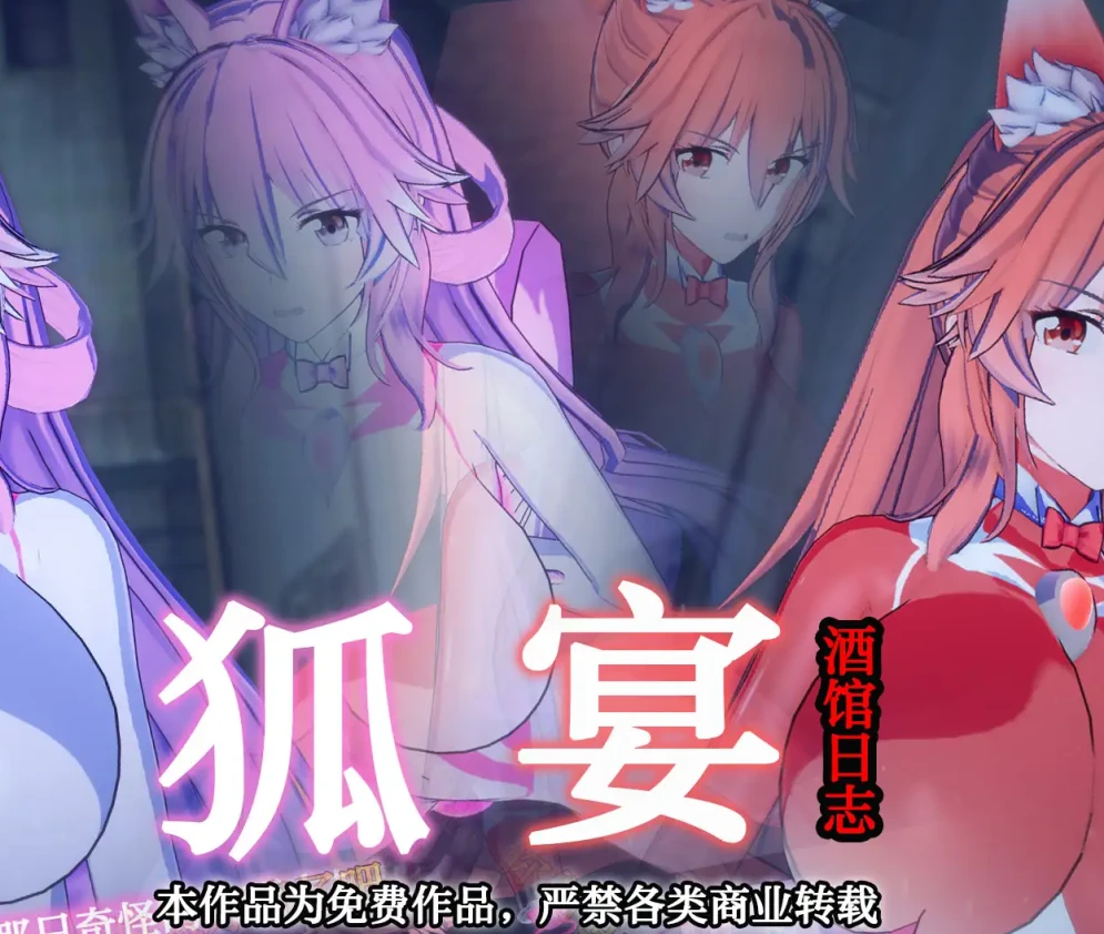 【酒馆 日志】狐 宴3D漫画_【酒馆 日志】狐 宴3D漫画下拉式观看_免费全彩漫画_FEI作品
