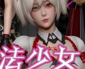[3D漫画]魔法少女外传：逆转-188绅士站