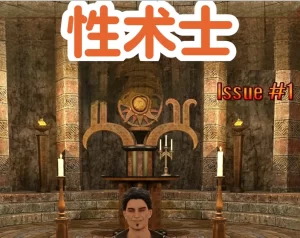 [3D漫画]性术士-188绅士站