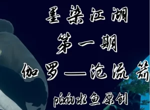 [3D漫画]墨染江湖-188绅士站
