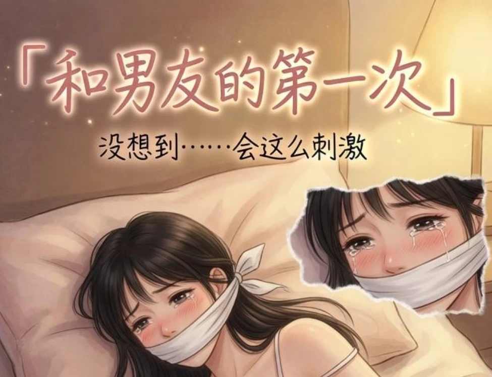 与男友的第一次3D漫画_与男友的第一次3D漫画下拉式观看_免费全彩漫画_Big Bear作品